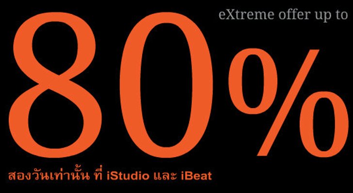 iStudio จัดโปรโมชั่นเด็ดลดสูงสุด 80% เพียง 2 วันเท่านั้น