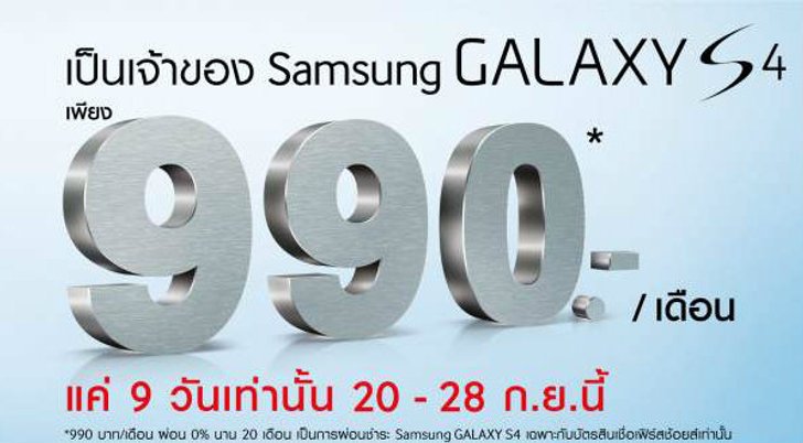 เป็นเจ้าของ Samsung Galaxy กันง่ายๆ ได้แล้ววันนี้