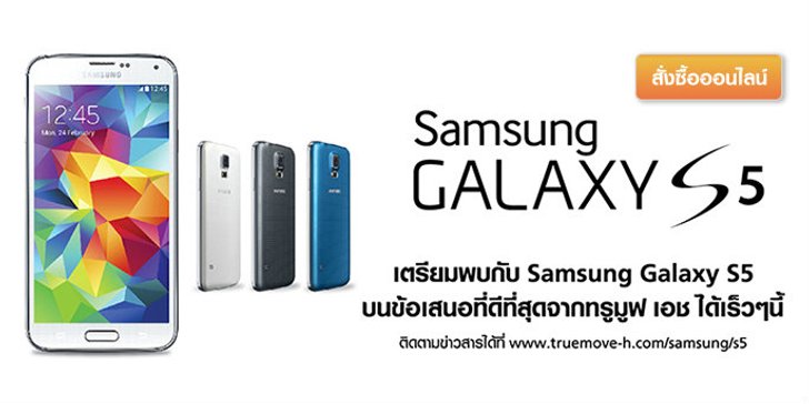 เตรียมเปิดจอง Samsung Galaxy S5 ก่อนใครเร็วๆนี้