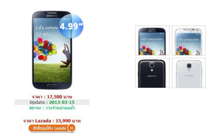 หั่นราคา Galaxy S 4 ลงเรียบร้อยแล้ว