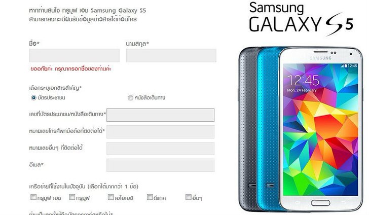 มาไว TrueMove H เปิดลงทะเบียนรับข่าว Galaxy S5 แล้ว!