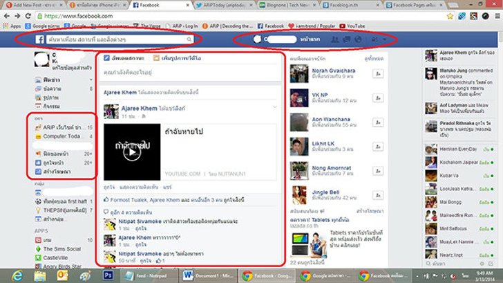 Facebook ปรับหน้า News Feed ใหม่ ผู้ใช้ไทยได้ใช้แล้ววันนี้