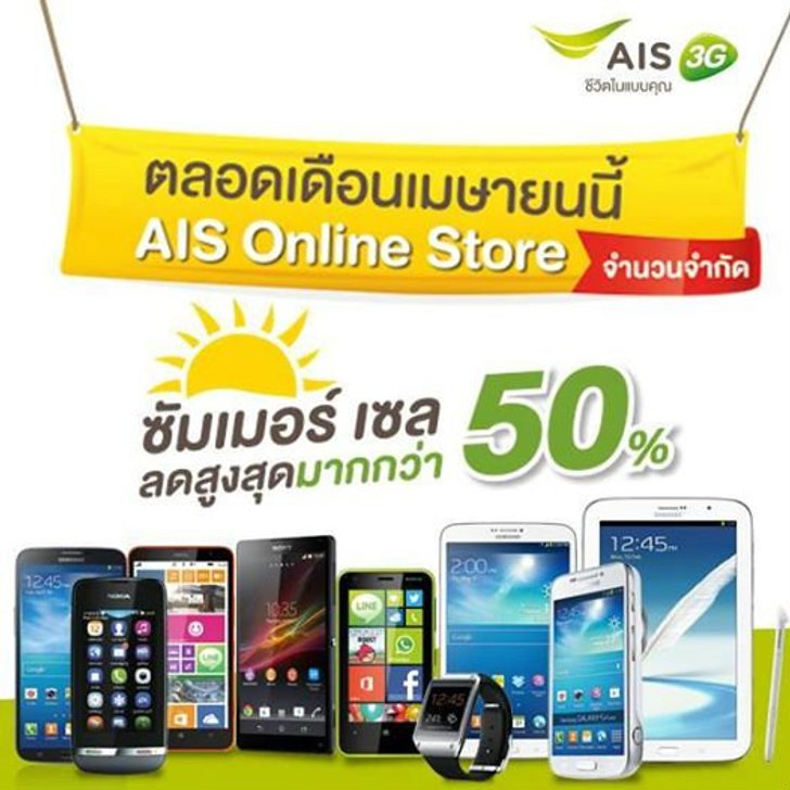ซัมเมอร์ เซล ลดกระหน่ำดับร้อนมากกว่า 50%