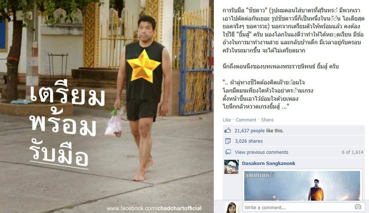 ชัชชาติฟีเวอร์! กว่าจะมาเป็น “รัฐมนตรีว่าการกระทรวงคมนาคมที่แข็งแกร่งที่สุดในปฐพี”