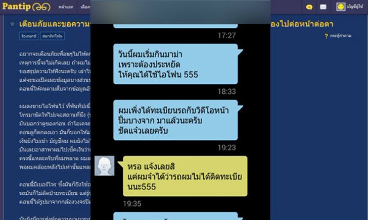 เตือนภัย!! ขายมือถือผ่านเน็ท นัดเจอโดนหลอกเอาเครื่องไปต่อหน้าต่อตา