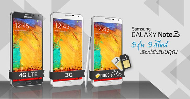 Samsung Galaxy Note3 3 รุ่น 3 สไตล์