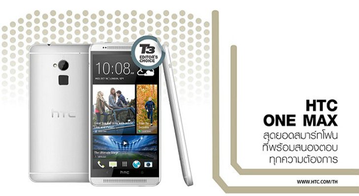 HTC ONE MAX สุดยอดสมาร์ทโฟนที่พร้อมสนองตอบทุกความต้องการ