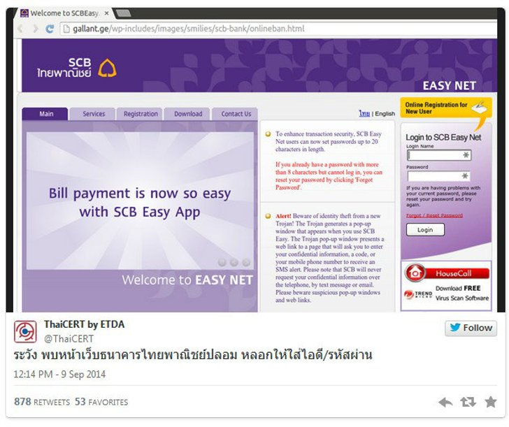 แจ้งเตือนหน้าเว็บไซต์หลอกลวง สวมรอยเว็บธนาคาร Online ในไทย