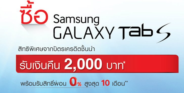 Samsung Galaxy Tab S