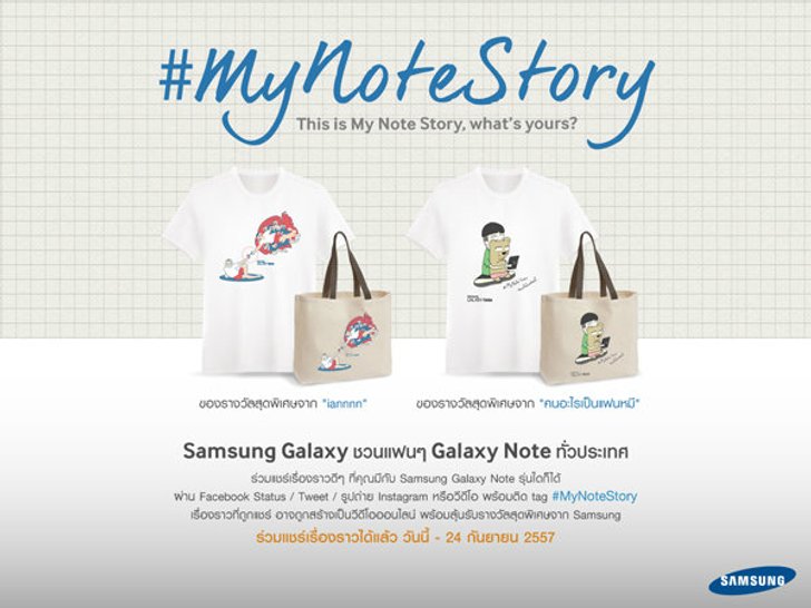 4 เรื่องราว #MyNoteStoryสุดประทับใจที่คุณไม่ควรพลาดจัดอันดับโดย