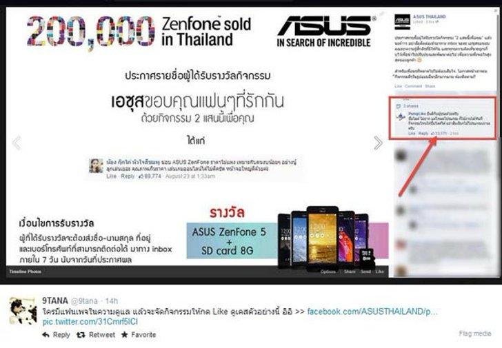 เพจดังมีเงิบ!! เจอนักปั่น Like ล่ารางวัล
