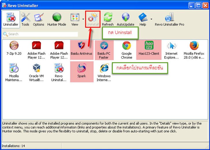 วิธีลบโปรแกรมที่ไม่ต้องการออกจากเครื่องแบบไม่เหลือซาก