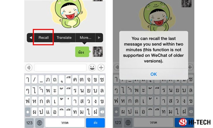 WeChat อัพเดทเวอร์ชั่นใหม่ มาพร้อมฟีเจอร์เด็ดโดนใจขาแชทอย่างเราๆ