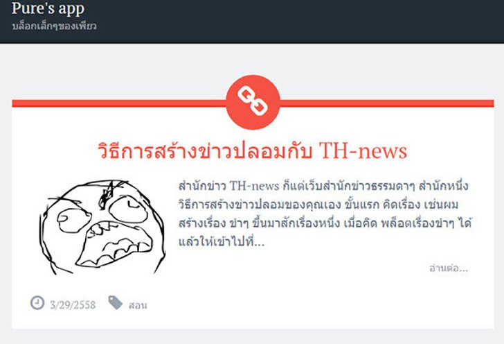 Pureapp สร้างข่าวลวง แค่ขำๆ รับ April Fool’s Day