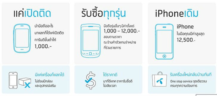 เทศกาลเครื่องเก่า(ทุกรุ่นทุกค่าย)มาแลกเครื่องใหม่มาแล้ว