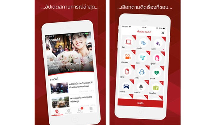 รีวิว แอพ Sanook! เวอร์ชันใหม่ เจ๋งกว่าเดิม