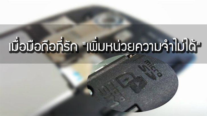 เคล็ดลับ เพิ่มพื้นที่เก็บข้อมูล โดยไม่ต้องพึ่ง Micro SD