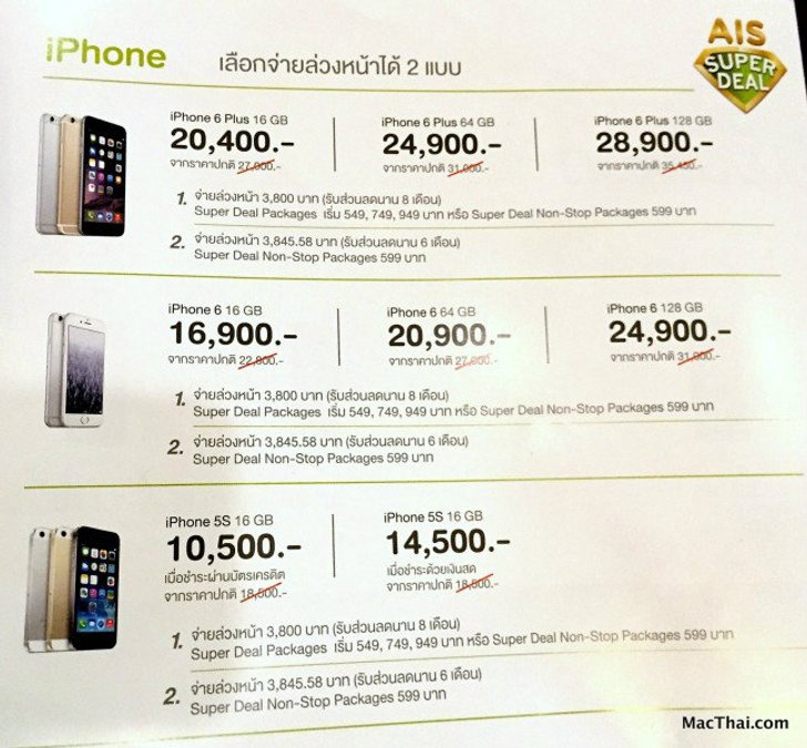 สรุปโปรโมชันลดราคา iPhone, iPad ของ AIS ในงาน Mobile Expo 2015