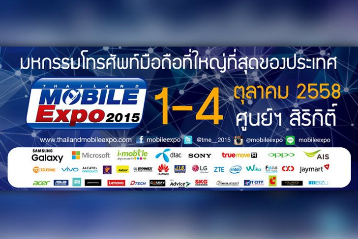 มาแล้วโปรโมชั่นงาน Thailand Mobile Expo 2015 Showcase