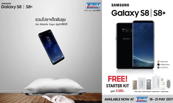 มาแล้ว! โปรโมชั่นเด็ด Samsung ที่งาน Thailand Mobile Expo 2017