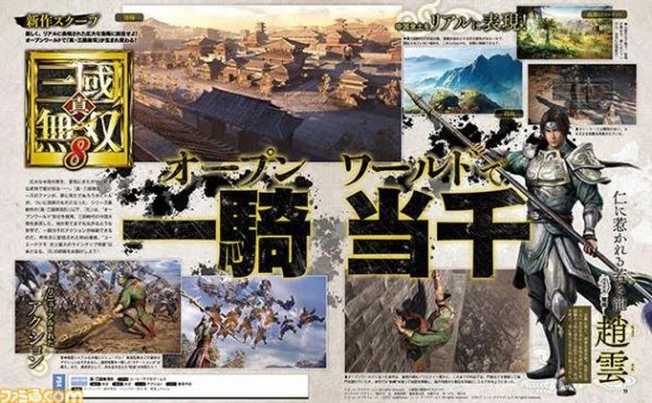 เกม Dynasty Warriors 9 เตรียมออกบน PS4 และจะเป็นเกม Open World