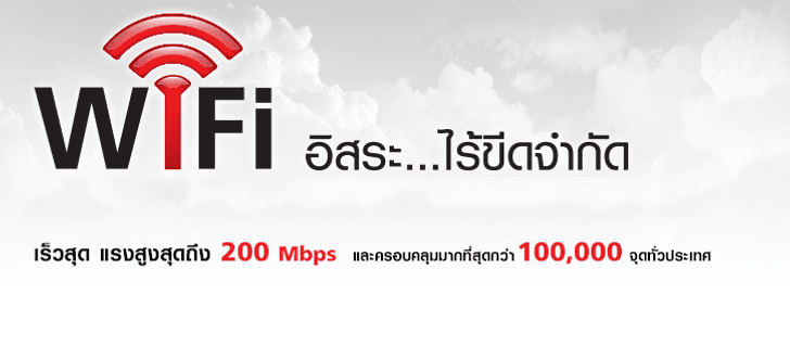 เตือนผู้ใช้ TrueMove H บน iOS 10.3.1 ถ้าไม่ปิด Wifi ระวังเงินจะหมดไม่รู้ตัว ?