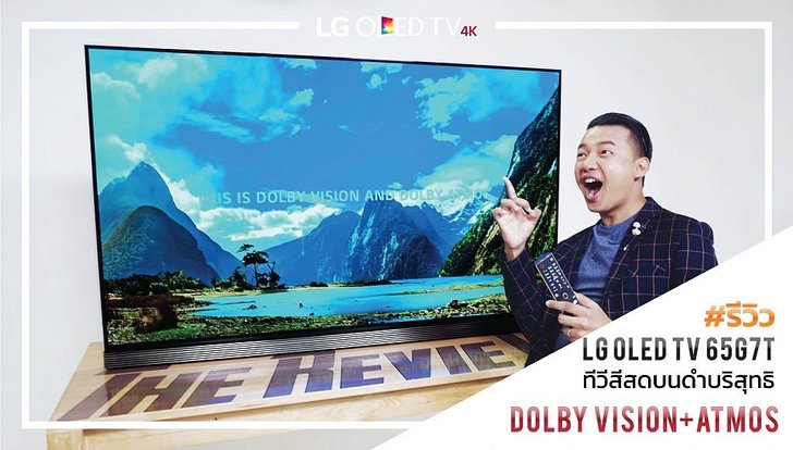 รีวิว LG OLED TV 65G7T ทีวี 4K สีสดบนจอดำบริสุทธิ์ พร้อม Dolby Vision Atmos