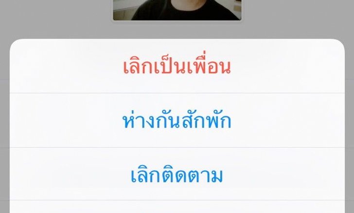 Facebook เพิ่มปุ่ม ห่างกันสักพัก หยุดความสัมพันธ์เอาไว้ก่อน
