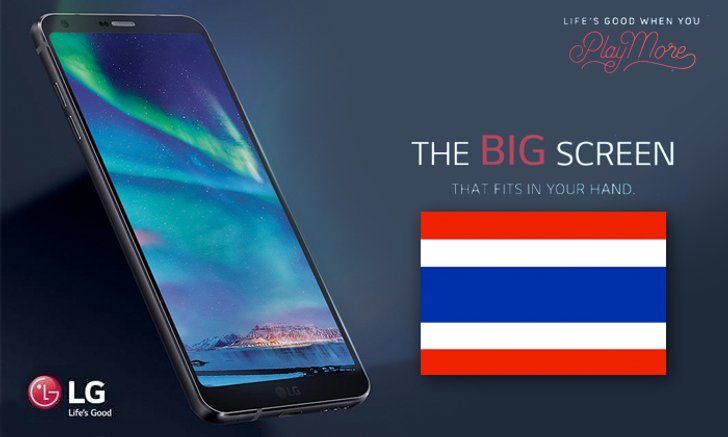 กลับมาอีกครั้งกับมือถือแบรนด์ LG เตรียมขาย LG G6 อย่างเป็นทางการในไทยแน่นอน
