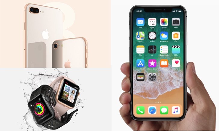 สรุปงานเปิดตัว iPhone 8, iPhone 8 Plus และ iPhone X ตั้งแต่ต้นจนจบ พร้อมผลิตภัณฑ์ใหม่ มีอะไรน่าสนใจ