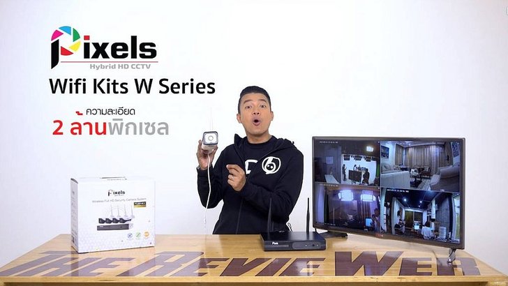 รีวิว Pixels CCTV Wifi Kit W Series กล้องวงจรปิดไร้สาย คุณภาพ Full HD