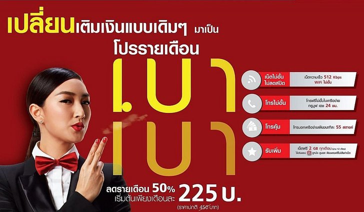 Truemove H เผยโปรแรงส่งท้ายปี 2017