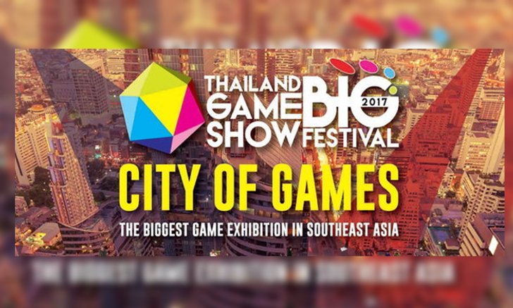 สัมผัสประสบการณ์ความสนุกสุดมันส์ THAILAND GAME SHOW BIG FESTIVAL 2017