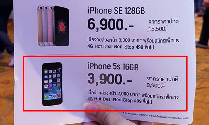 เป็นเจ้าของ iPhone 5s ในราคา 3,900 ได้ที่งาน Thailand Mobile Expo 2017