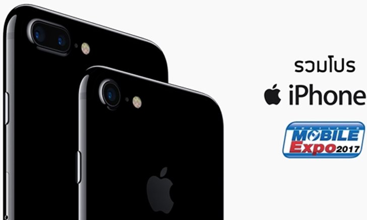 รวมโปรโมชัน iPhone 7 และ iPhone 7 Plus จาก dtac, AIS และ TrueMove H