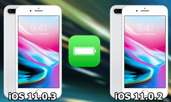 ทดสอบแบตเตอรี่ระหว่าง iOS 11.0.3 กับ iOS 11.0.2 เวอร์ชันไหนแบตใช้ได้นานกว่ากัน