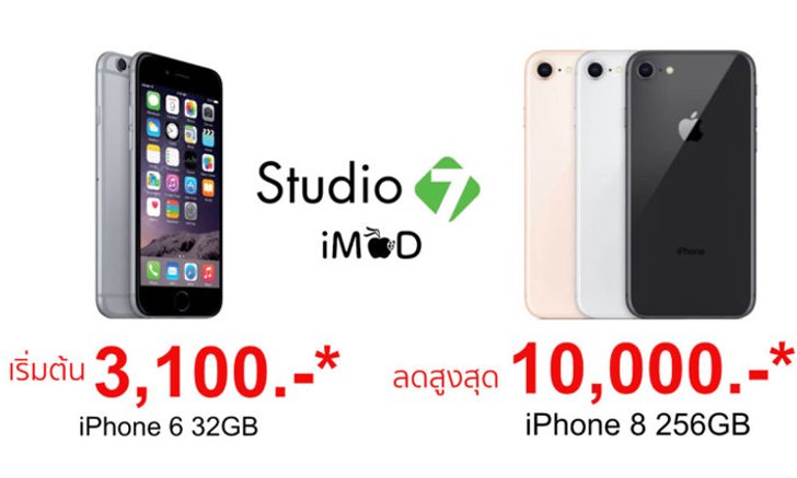 ลด 5 วันเท่านั้น iPhone 6 และ 8 ราคาพิเศษ ลดสูงสุด 10,000 บาท* วันนี้ – 12 ธ.ค. 60