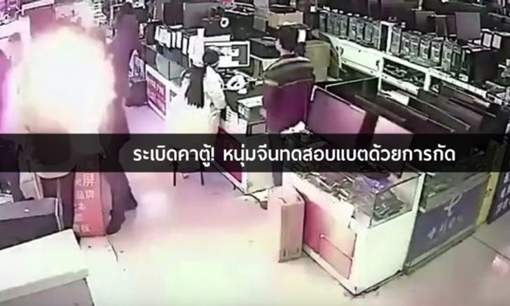 หนุ่มจีนทดสอบแบตไอโฟนแท้ด้วยการกัด ผลคือระเบิดคาปากกลางร้านมือถือ