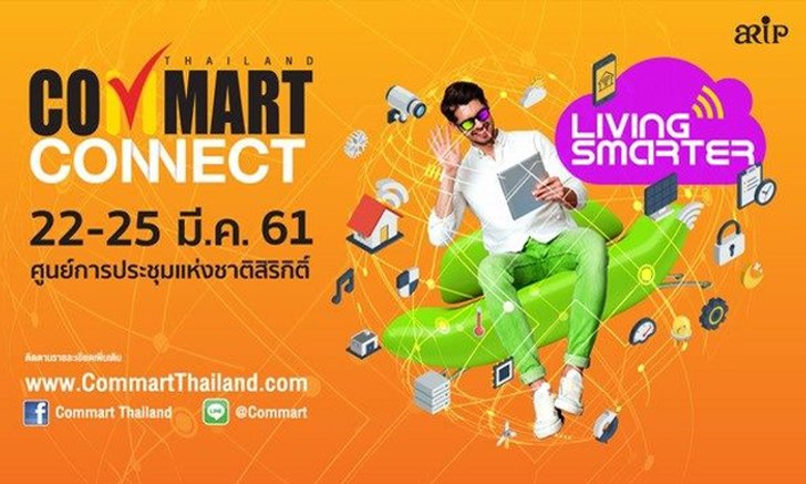เตรียมตัวให้พร้อม Commart Connect 2018 กลับมาแล้ว