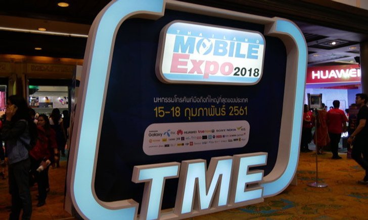 Thailand Mobile Expo 2018 ครั้งที่ 29 ประสบความสำเร็จรับต้นปี แห่ช้อปมือถือ อัพเดตเทรนด์คับคั่ง