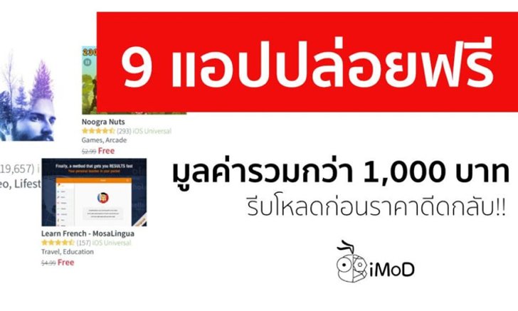 รวมแอปปล่อยฟรีประจำวันที่ 23 ก.พ. 2561 รีบโหลดก่อนราคาขึ้น