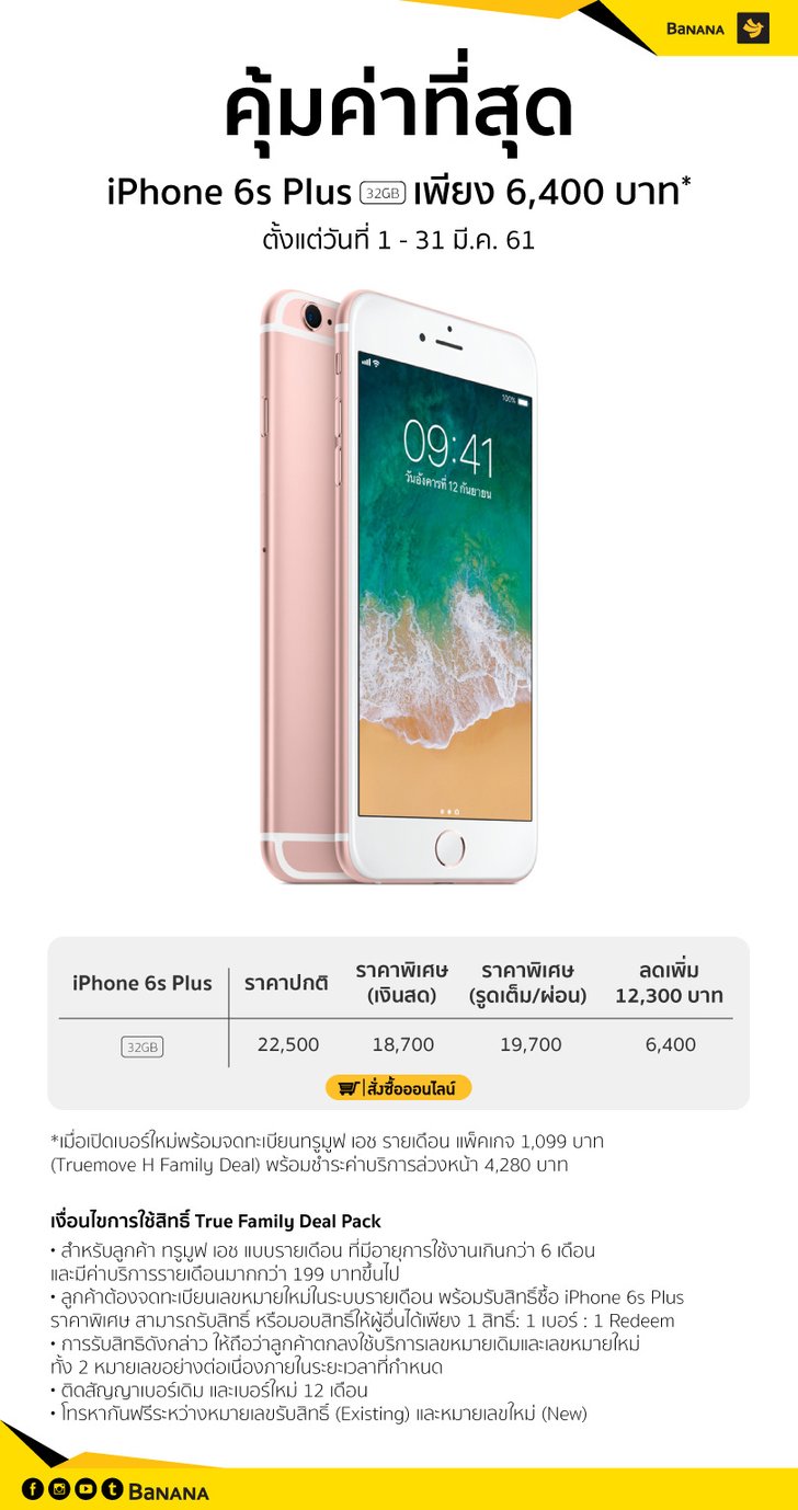 banana-iphone-6s-plus-promoti