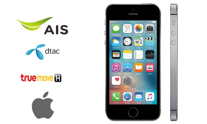 อัปเดทราคา iPhone 5s และ iPhone SE จากผู้ให้บริการทั้ง 3 ค่ายประจำเดือนมีนาคม เริ่มต้นที่ 2,900 บาท