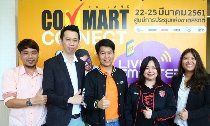 เออาร์ไอพี (ARiP) แถลงความพร้อมจัดงานคอมมาร์ต 22-25 มี.ค.61