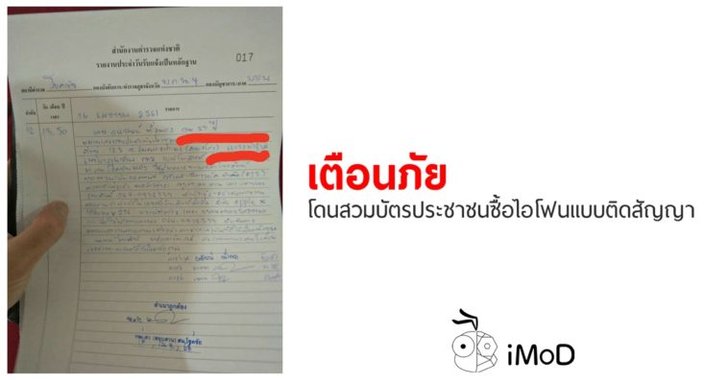 fake-id-card-buy-iphone_cover