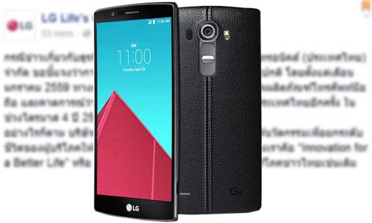 LG ประกาศฉันยังอยู่ แค่ขอพักร้อนยาว