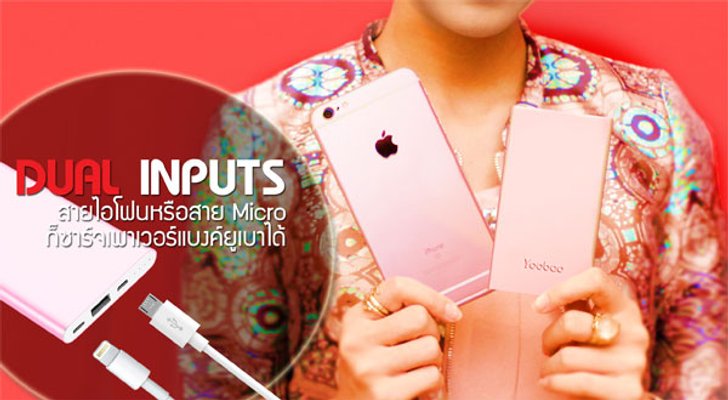 เปิดตัว ยูเบา พีแอล8 สีโรสโกลด์ใหม่ เอาใจสาวกไอโฟน
