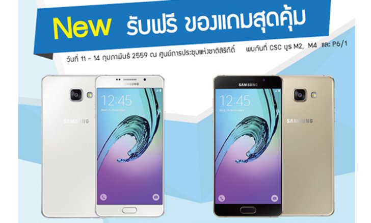 พบกับ CSC ที่งาน Thailand Mobile Expo 2016 ณ.ศูนย์ประชุมแห่งชาติสิริกิติ์ วันที่ 11–14 ก.พ.