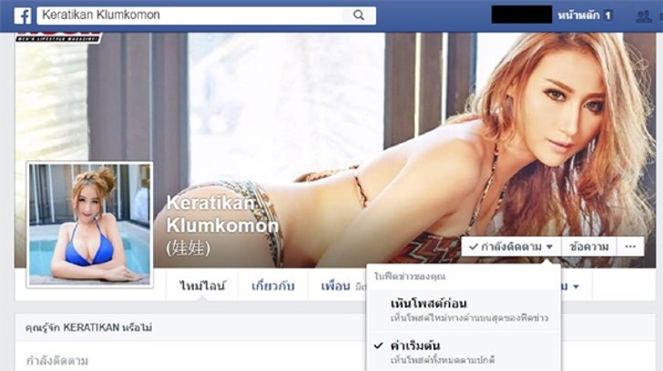 How to : แอบ “ติดตาม” (เน็ต)ไอดอลบน Facebook ยังไง ไม่ให้เพื่อนจับได้ !?