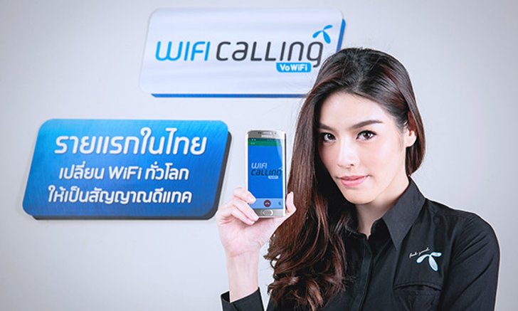 ดีแทคเปิดตัว WiFi Calling รายแรกในไทย ให้คุณโทรออกผ่าน WiFi ได้ทั่วโลก
